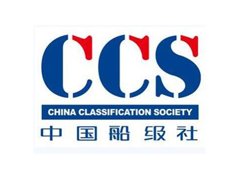 中國船級社CCS